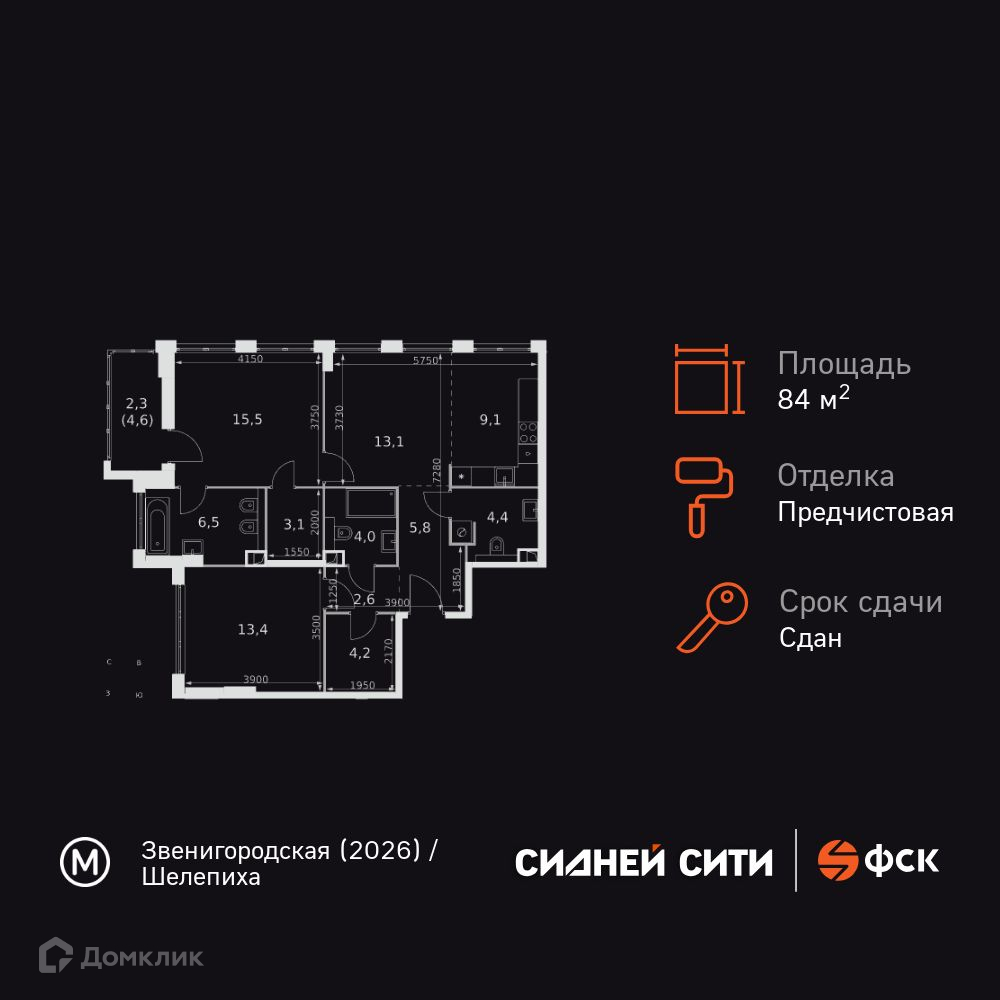 Планировка 2-комн. в ЖК «Сидней Сити»