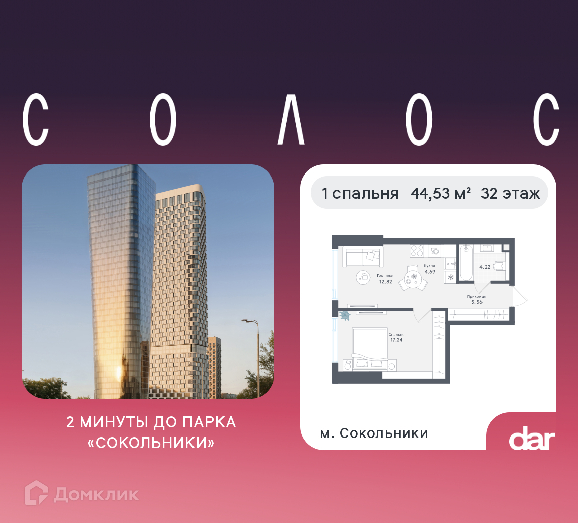 Планировка 1-комн. в ЖК «Солос»