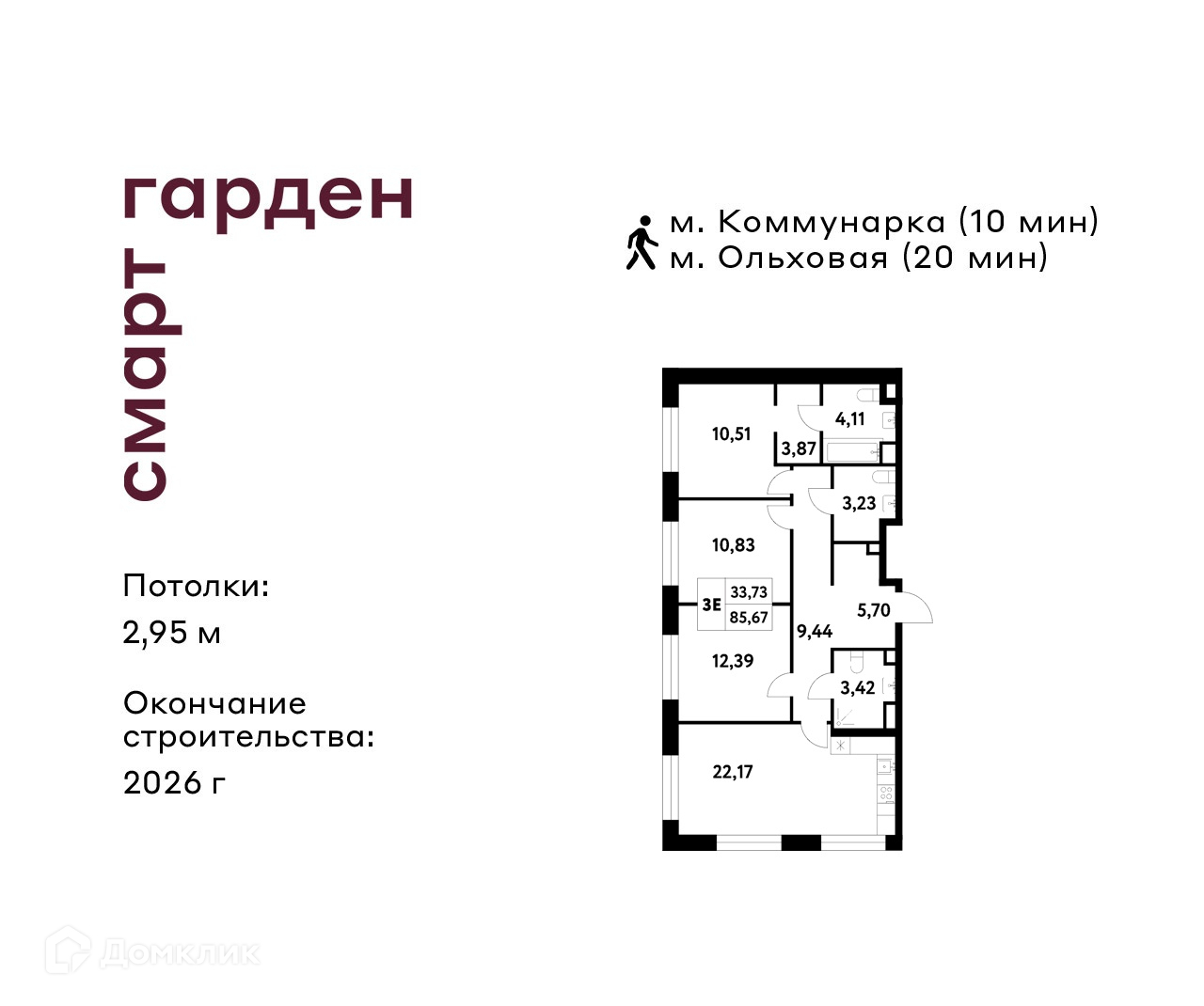 Планировка 3-комн. в ЖК «Смарт Гарден»