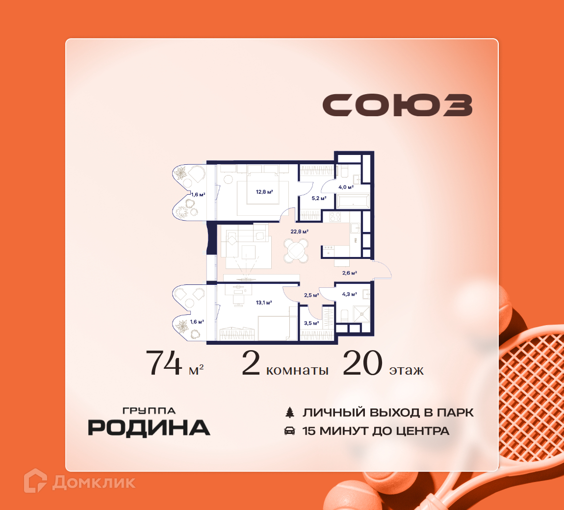 Планировка 2-комн. в ЖК «Союз»