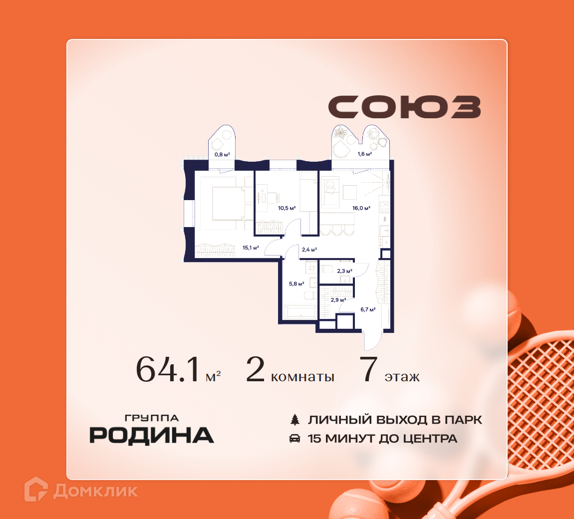 Планировка 2-комн. в ЖК «Союз»