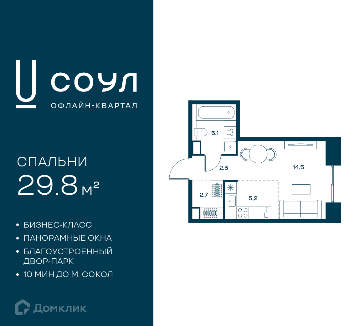 Планировка 1-комн. в ЖК «СОУЛ»