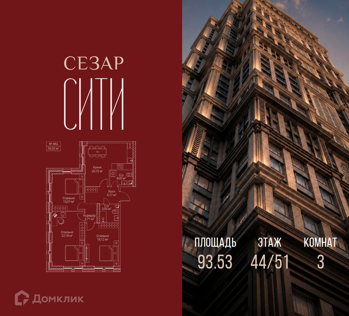 Планировка 3-комн. в ЖК «Сезар Сити»