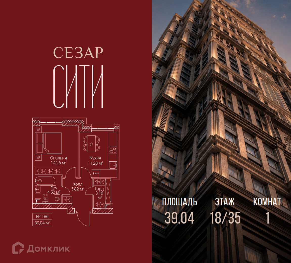 Планировка 1-комн. в ЖК «Сезар Сити»