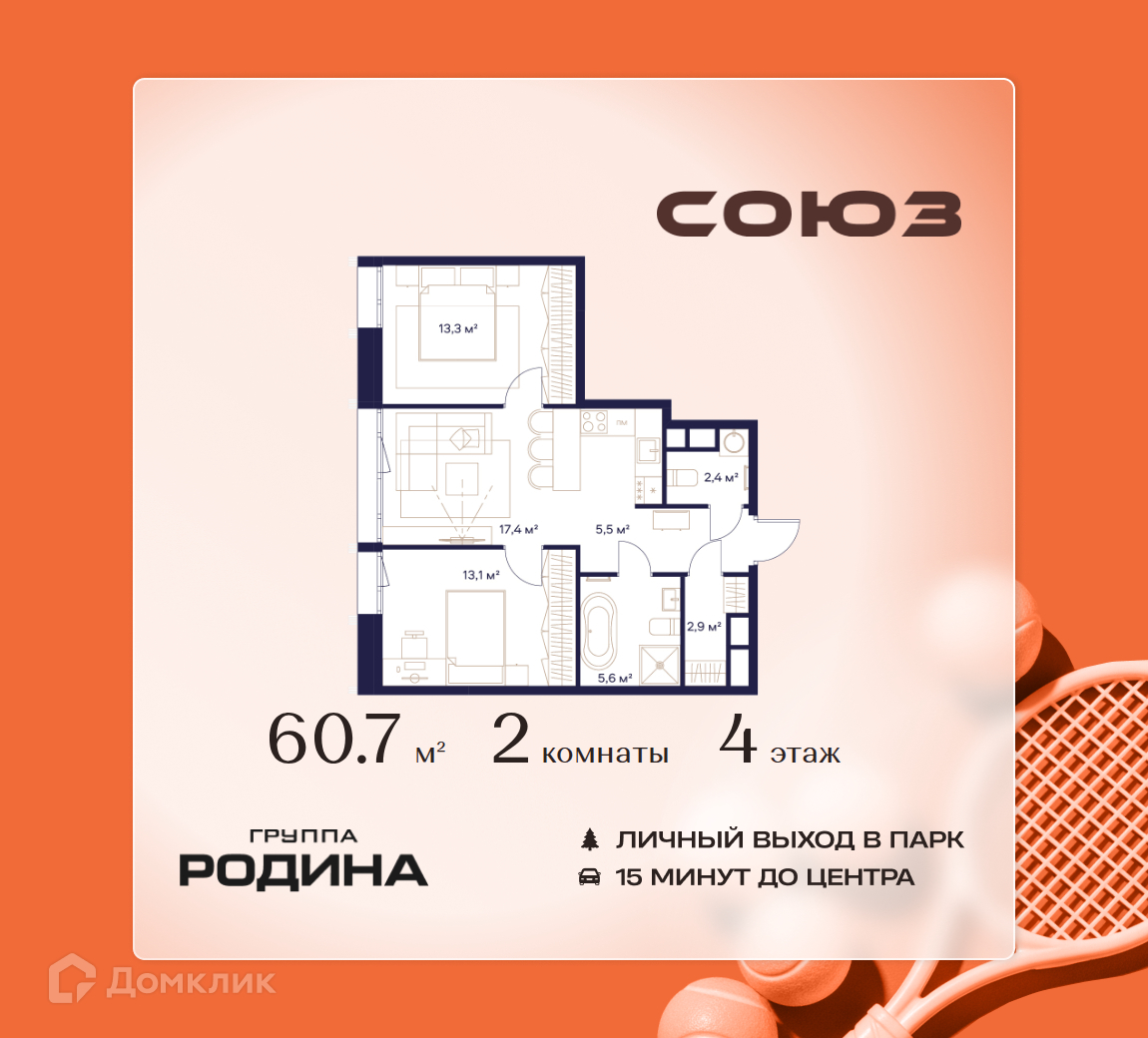 Планировка 2-комн. в ЖК «Союз»