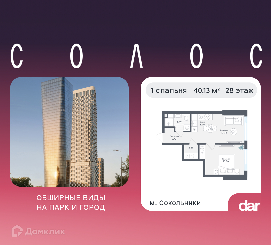 Планировка 1-комн. в ЖК «Солос»