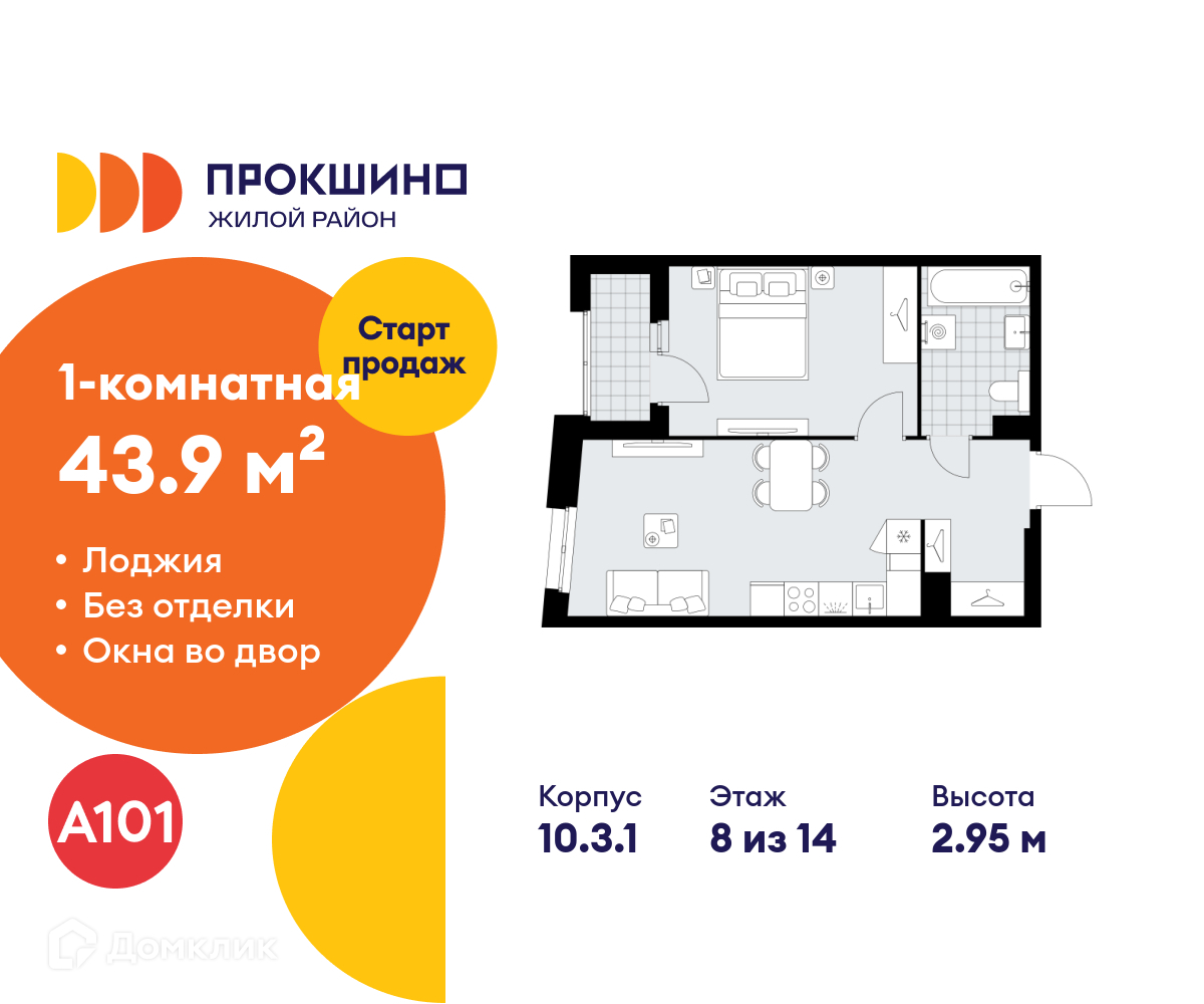 Планировка 1-комн. в ЖК «Прокшино»