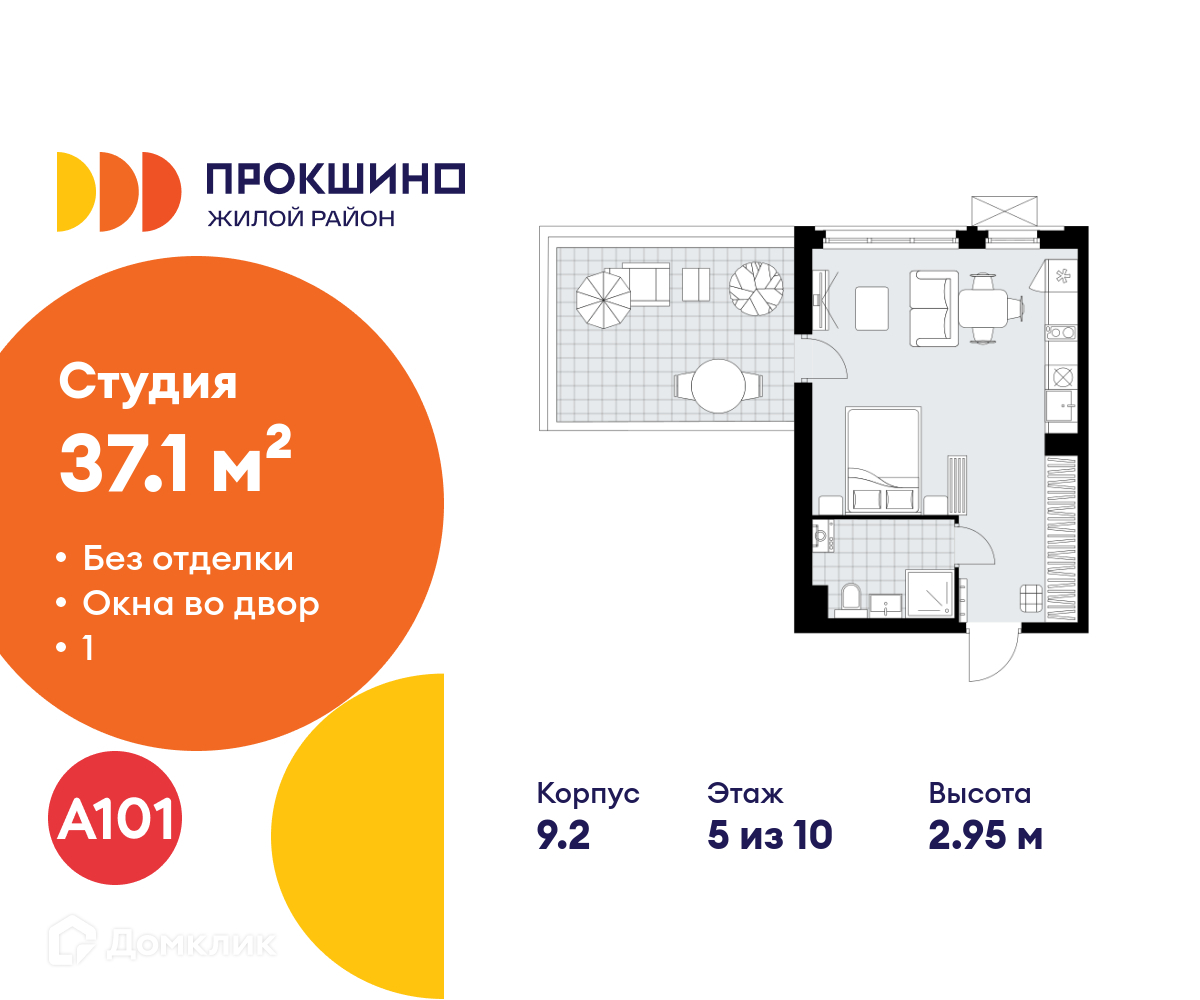Планировка Студия в ЖК «Прокшино»