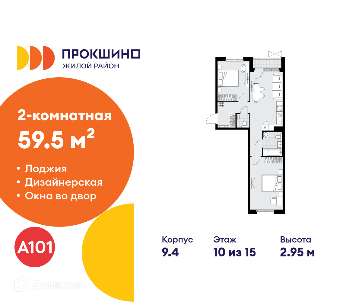 Планировка 2-комн. в ЖК «Прокшино»