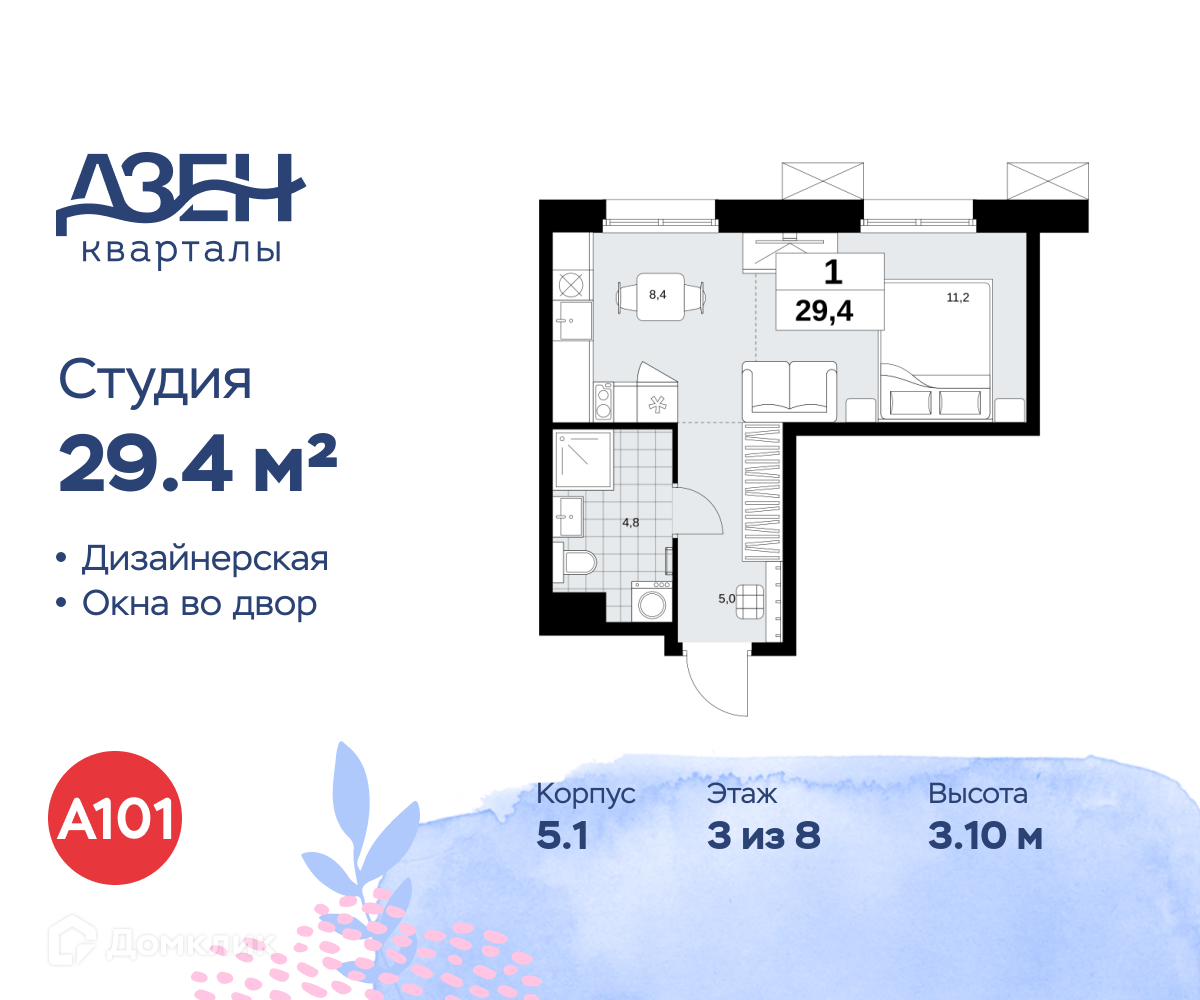Планировка Студия в ЖК «Дзен-кварталы»