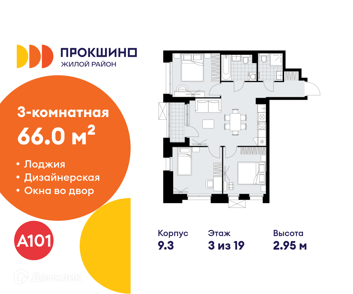 Планировка 3-комн. в ЖК «Прокшино»