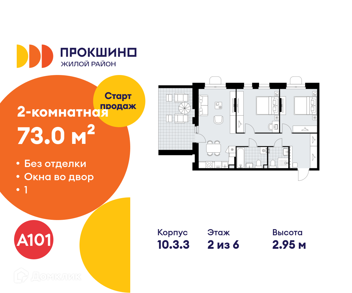 Планировка 2-комн. в ЖК «Прокшино»