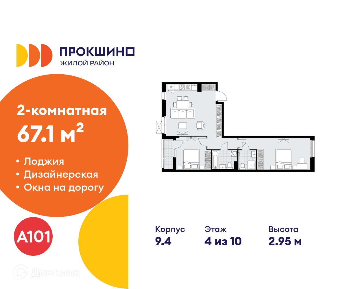 Планировка 2-комн. в ЖК «Прокшино»