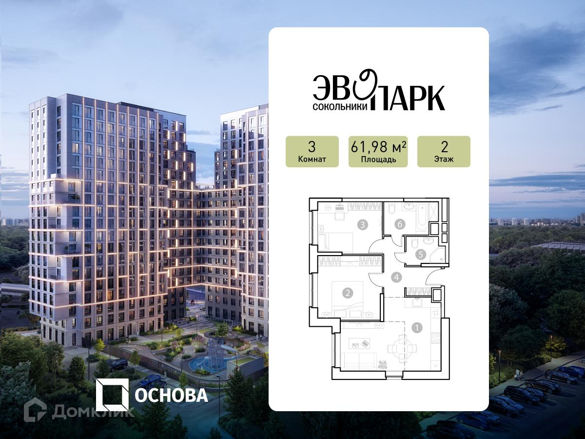 Планировка 3-комн. в ЖК «ЭВОПАРК Сокольники»