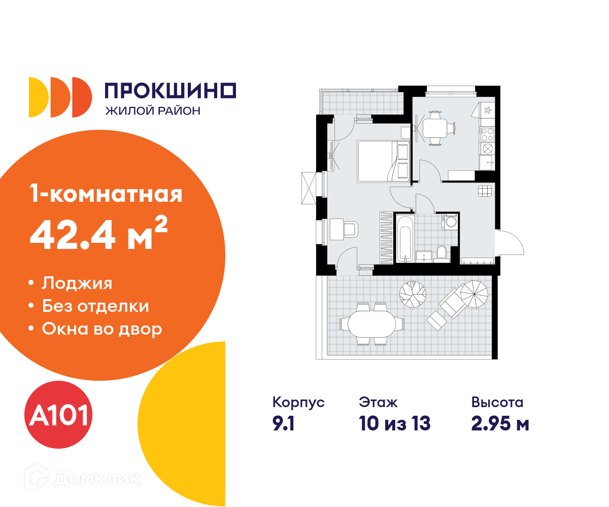 Планировка 1-комн. в ЖК «Прокшино»