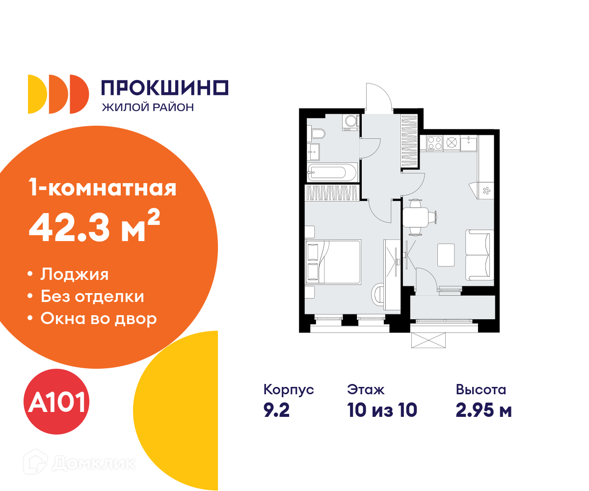 Планировка 1-комн. в ЖК «Прокшино»