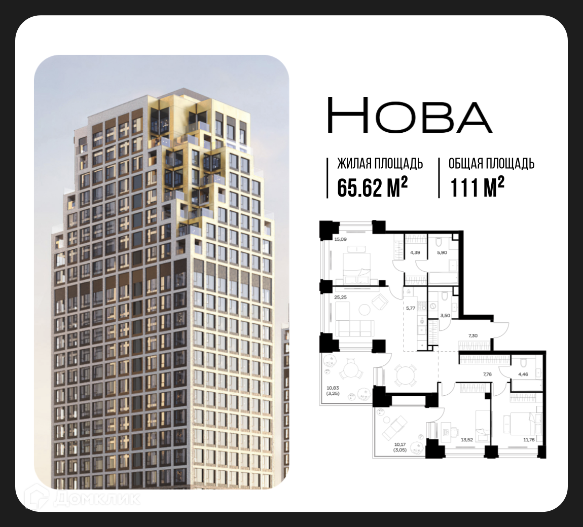 Планировка 3-комн. в ЖК «Нова»