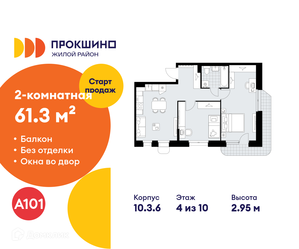 Планировка 2-комн. в ЖК «Прокшино»