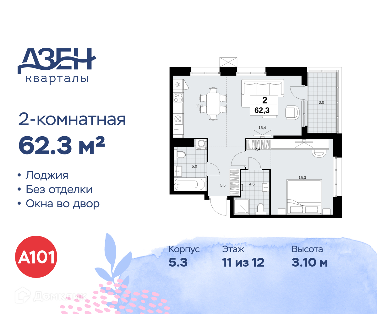 Планировка 2-комн. в ЖК «Дзен-кварталы»