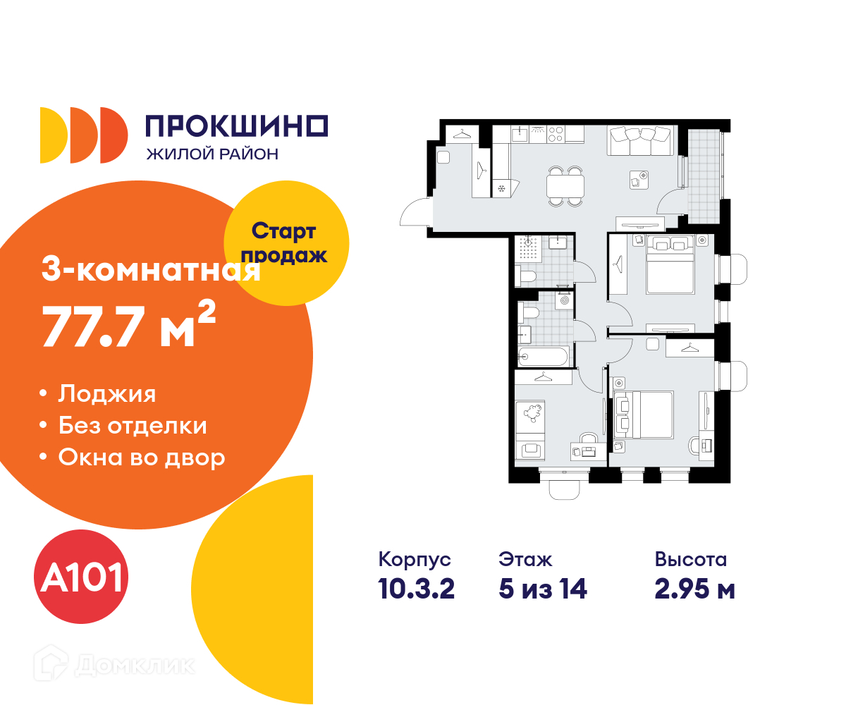Планировка 3-комн. в ЖК «Прокшино»