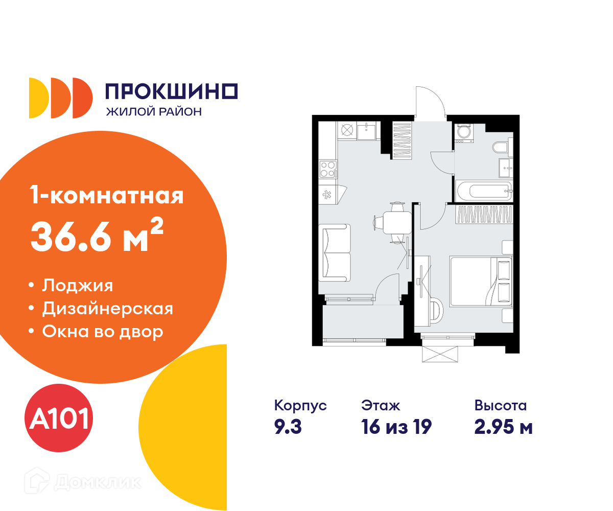 Планировка 1-комн. в ЖК «Прокшино»