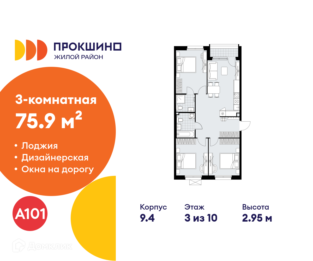 Планировка 3-комн. в ЖК «Прокшино»