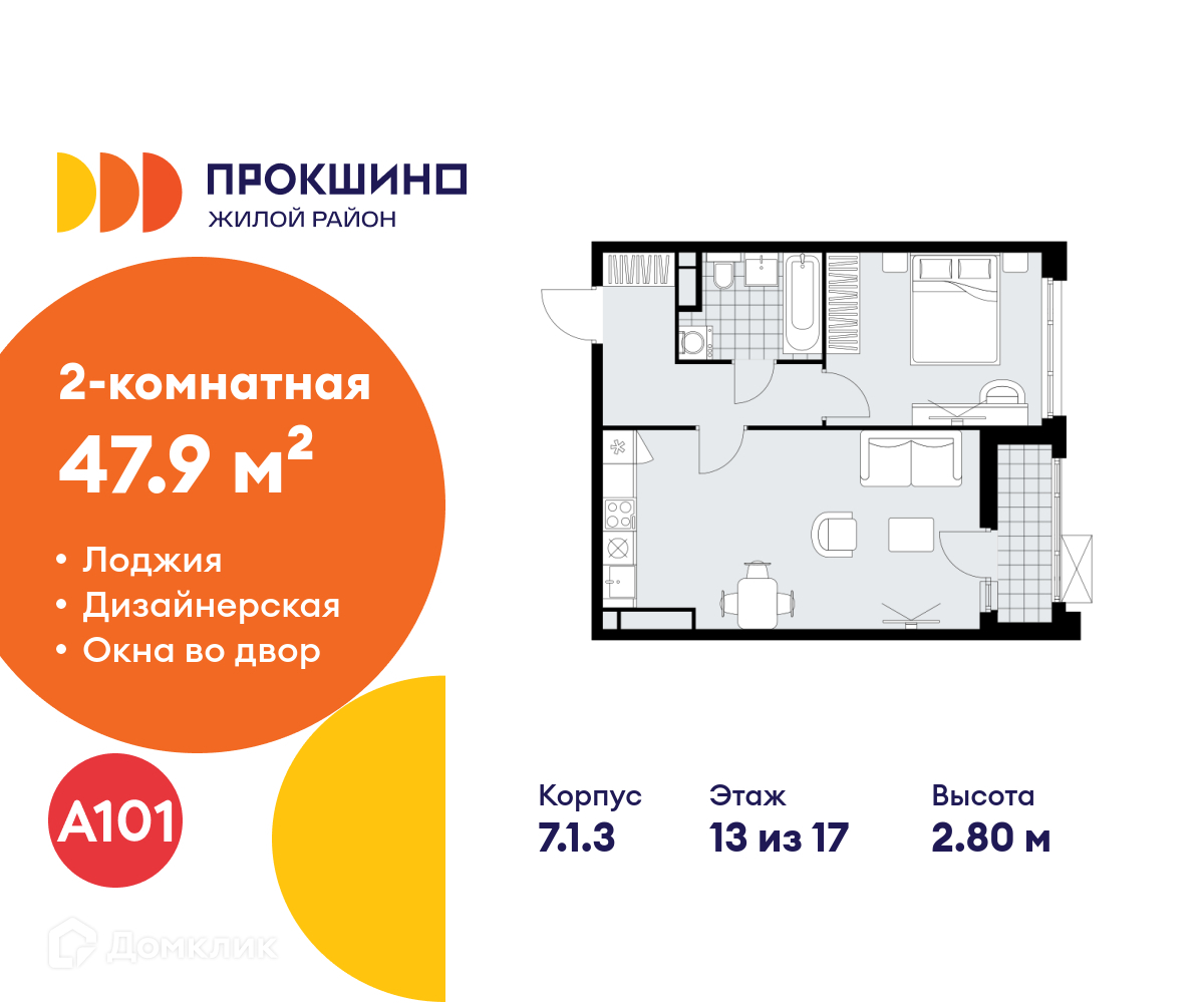 Планировка 2-комн. в ЖК «Прокшино»