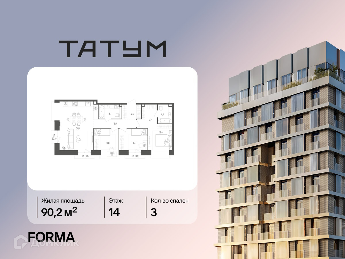 Планировка 3-комн. в ЖК «ТАТУМ»