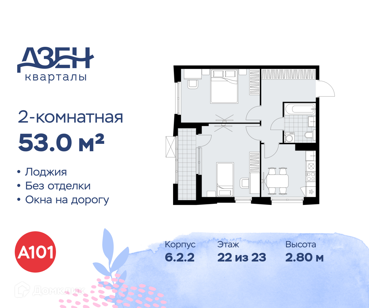 Планировка 2-комн. в ЖК «Дзен-кварталы»