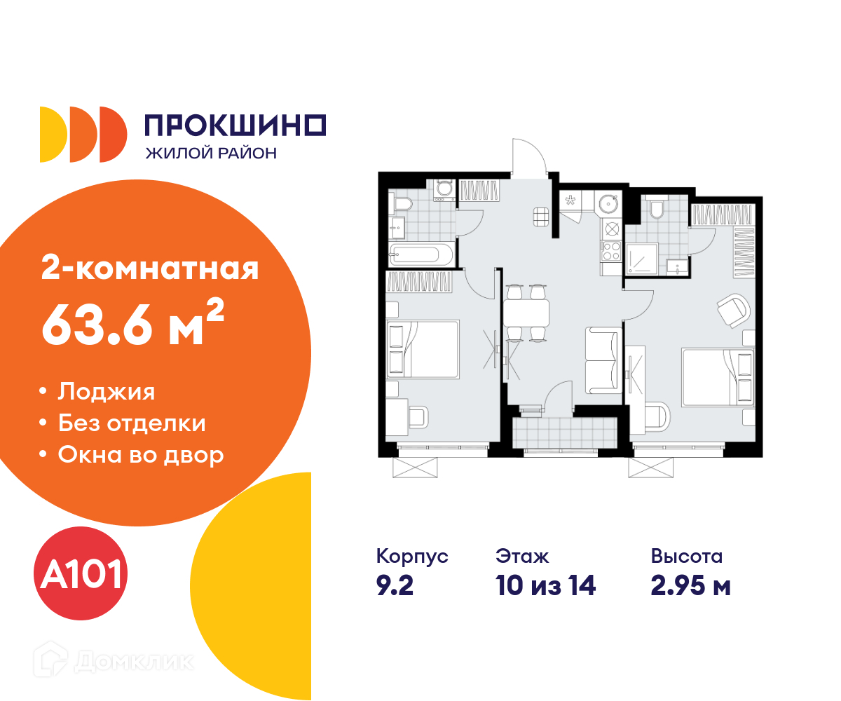 Планировка 2-комн. в ЖК «Прокшино»