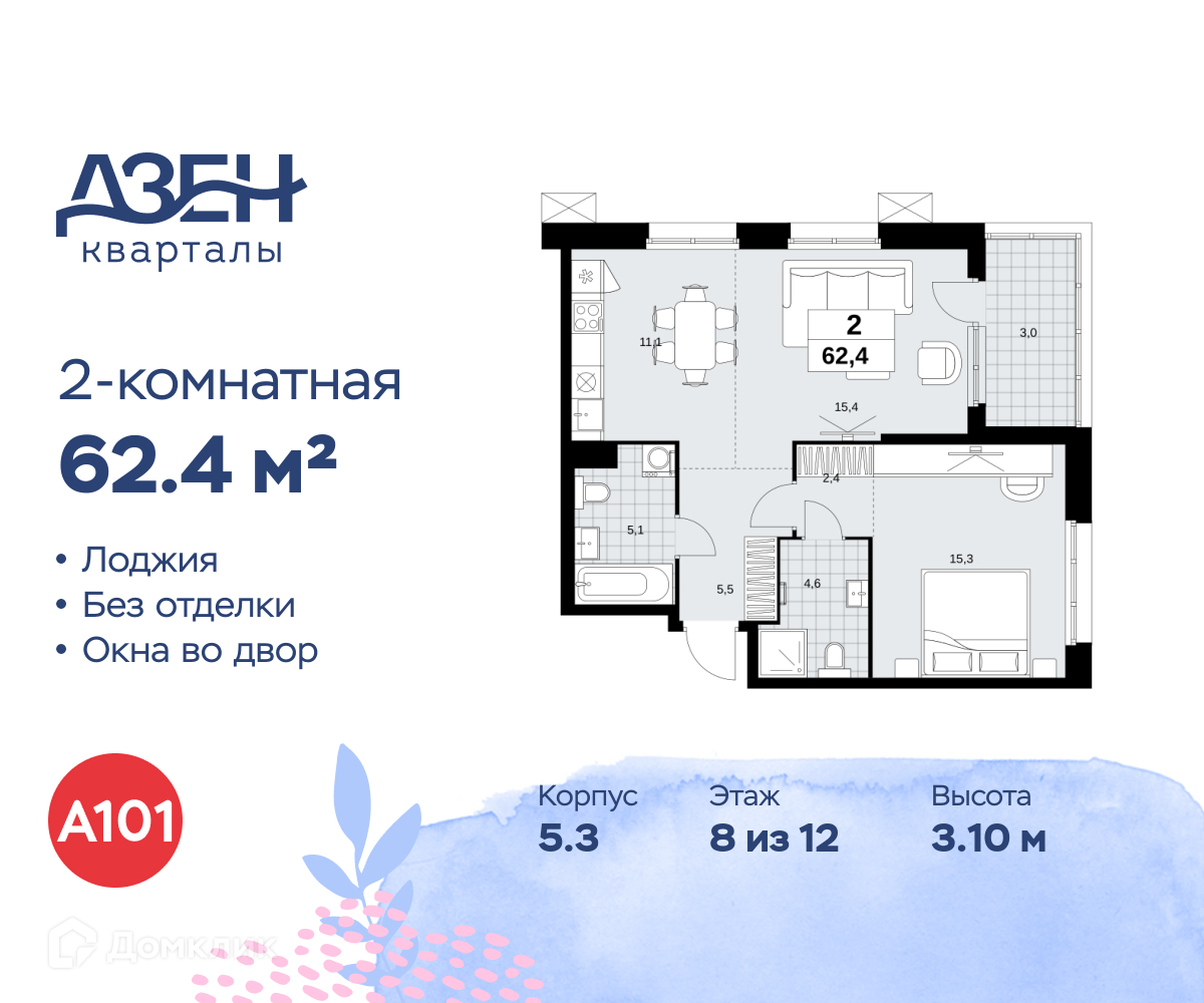 Планировка 2-комн. в ЖК «Дзен-кварталы»