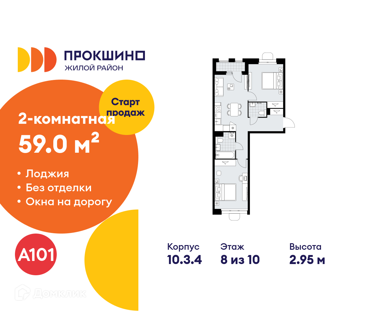 Планировка 2-комн. в ЖК «Прокшино»