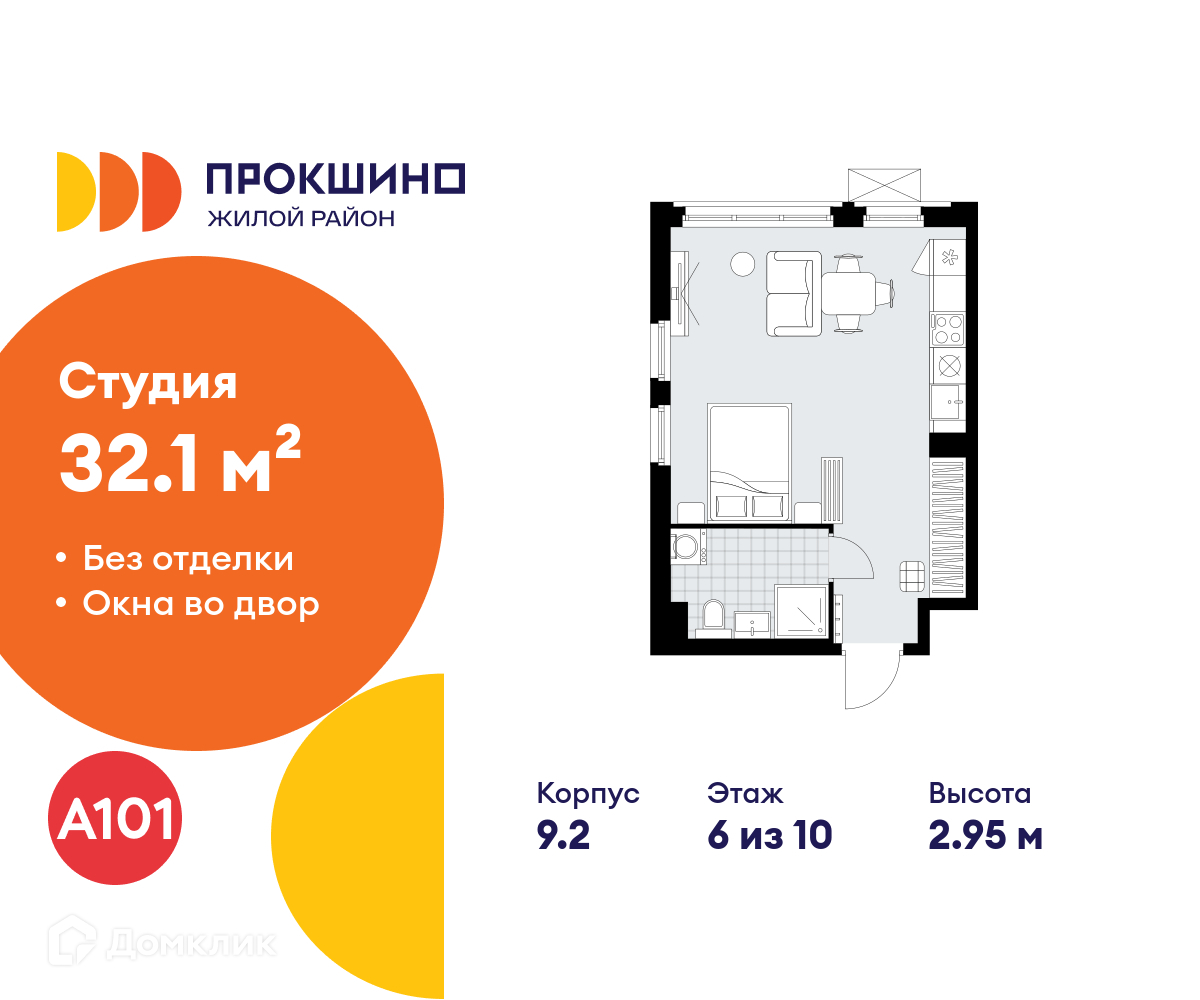 Планировка Студия в ЖК «Прокшино»