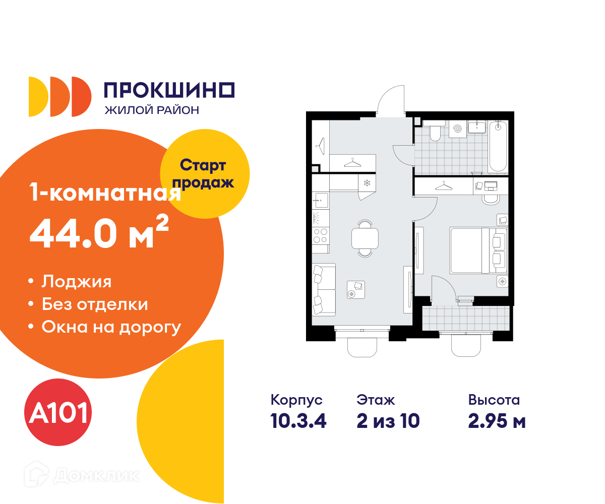 Планировка 1-комн. в ЖК «Прокшино»