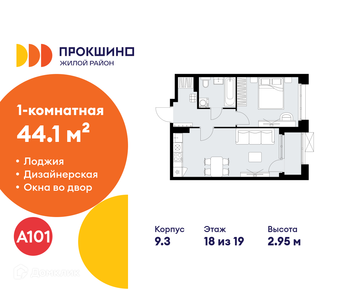 Планировка 1-комн. в ЖК «Прокшино»