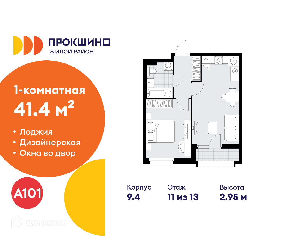 Планировка 1-комн. в ЖК «Прокшино»