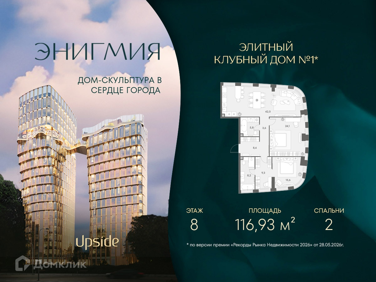 Планировка 2-комн. в ЖК «ЭНИГМИЯ»