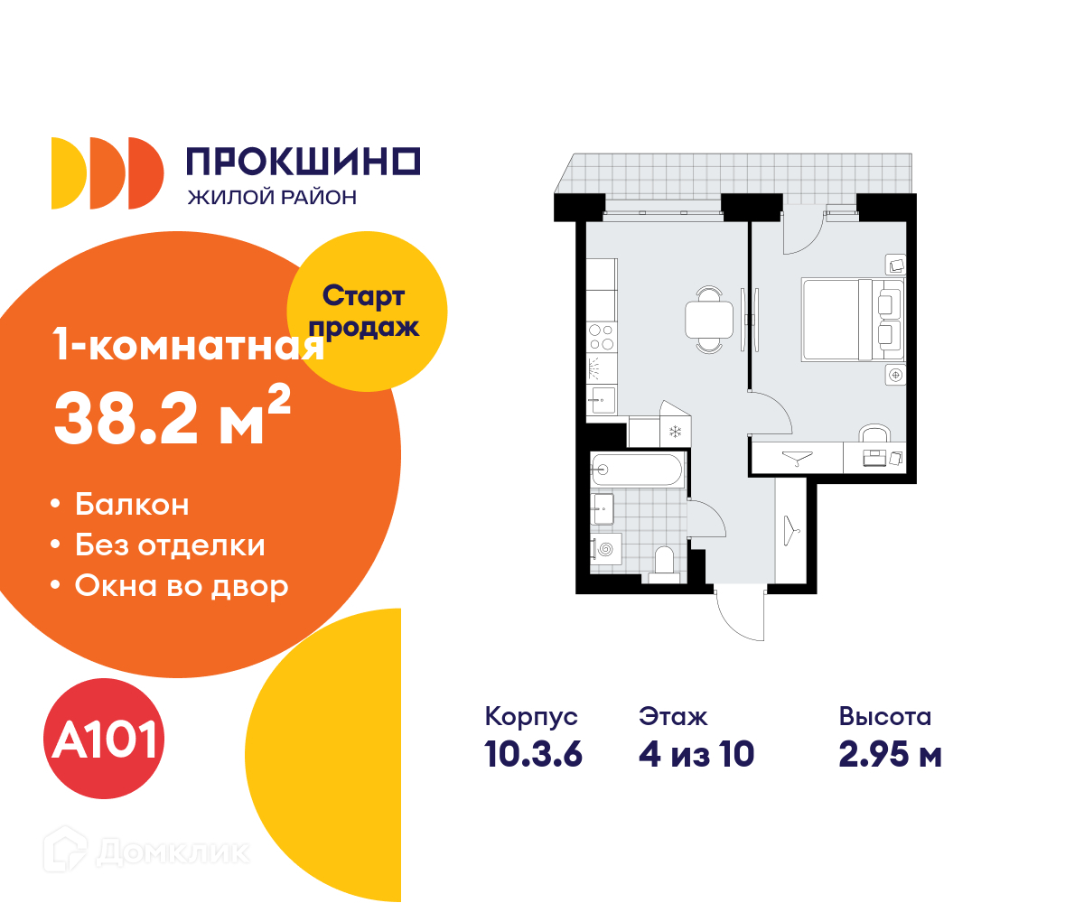 Планировка 1-комн. в ЖК «Прокшино»