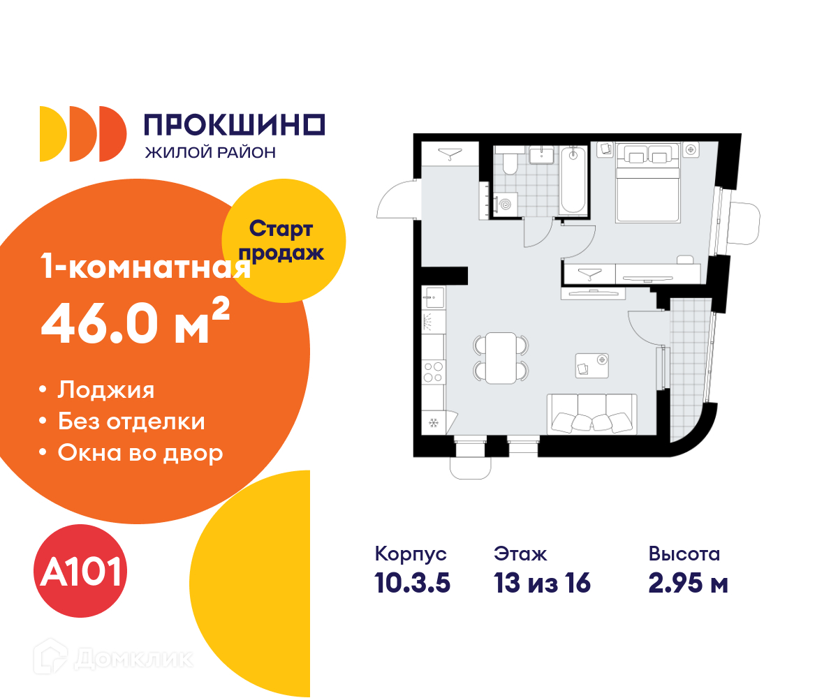Планировка 1-комн. в ЖК «Прокшино»