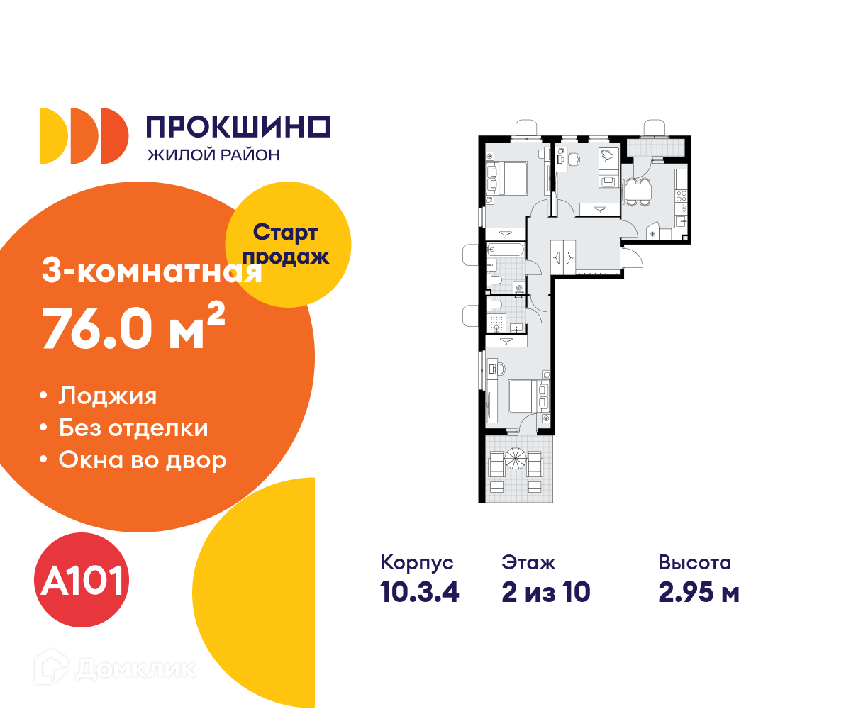 Планировка 3-комн. в ЖК «Прокшино»