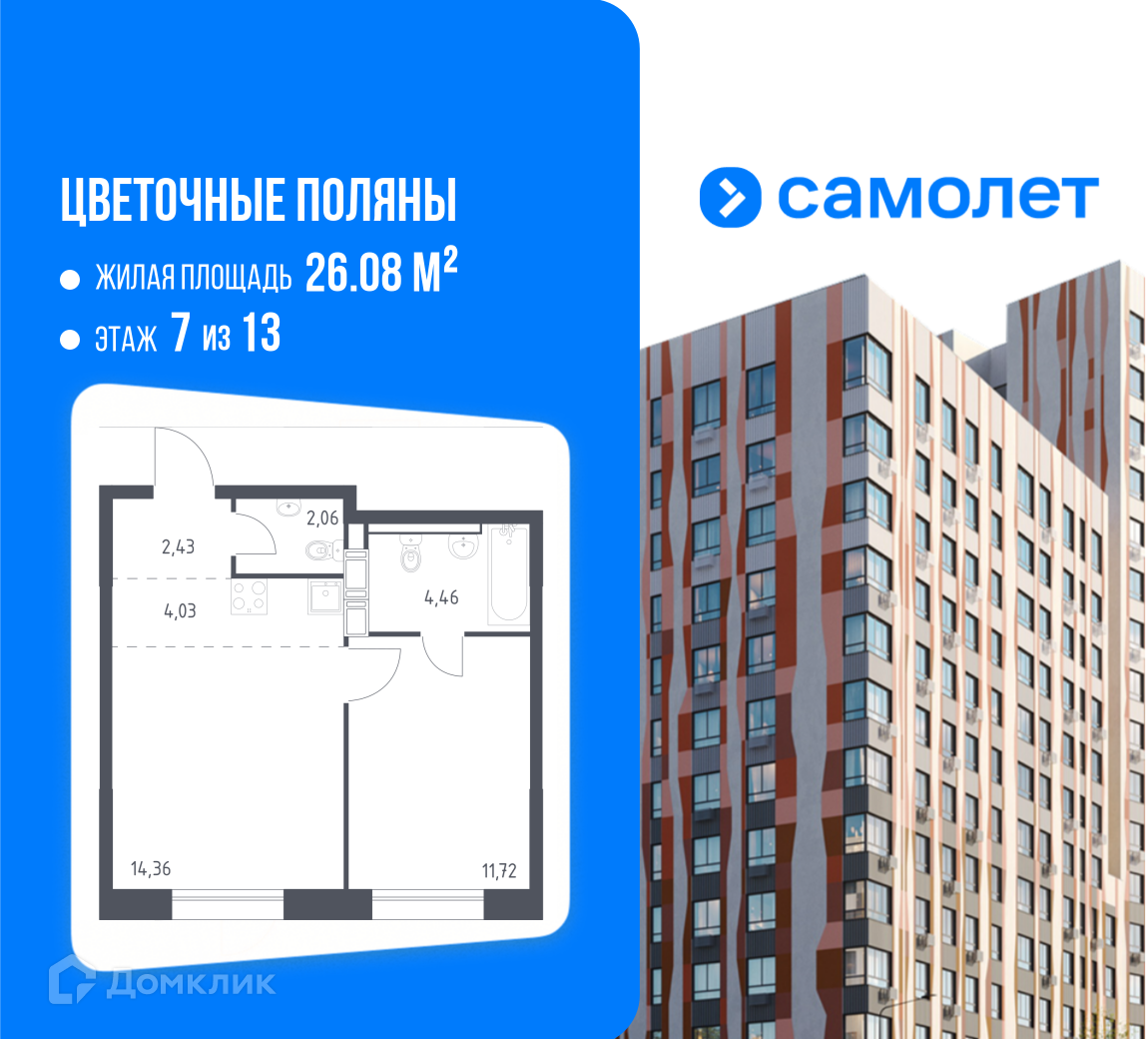 Планировка 2-комн. в ЖК «Цветочные Поляны»