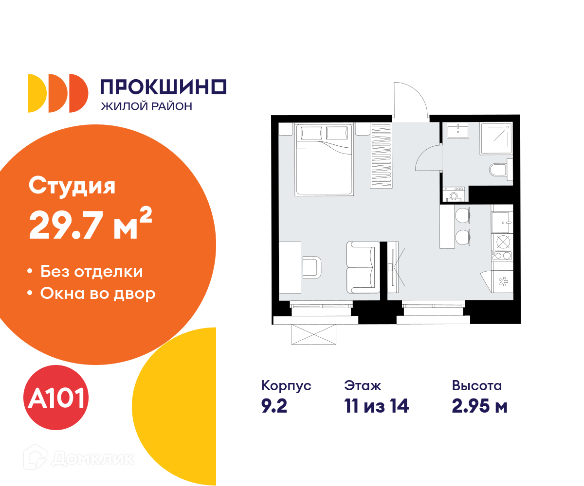 Планировка Студия в ЖК «Прокшино»