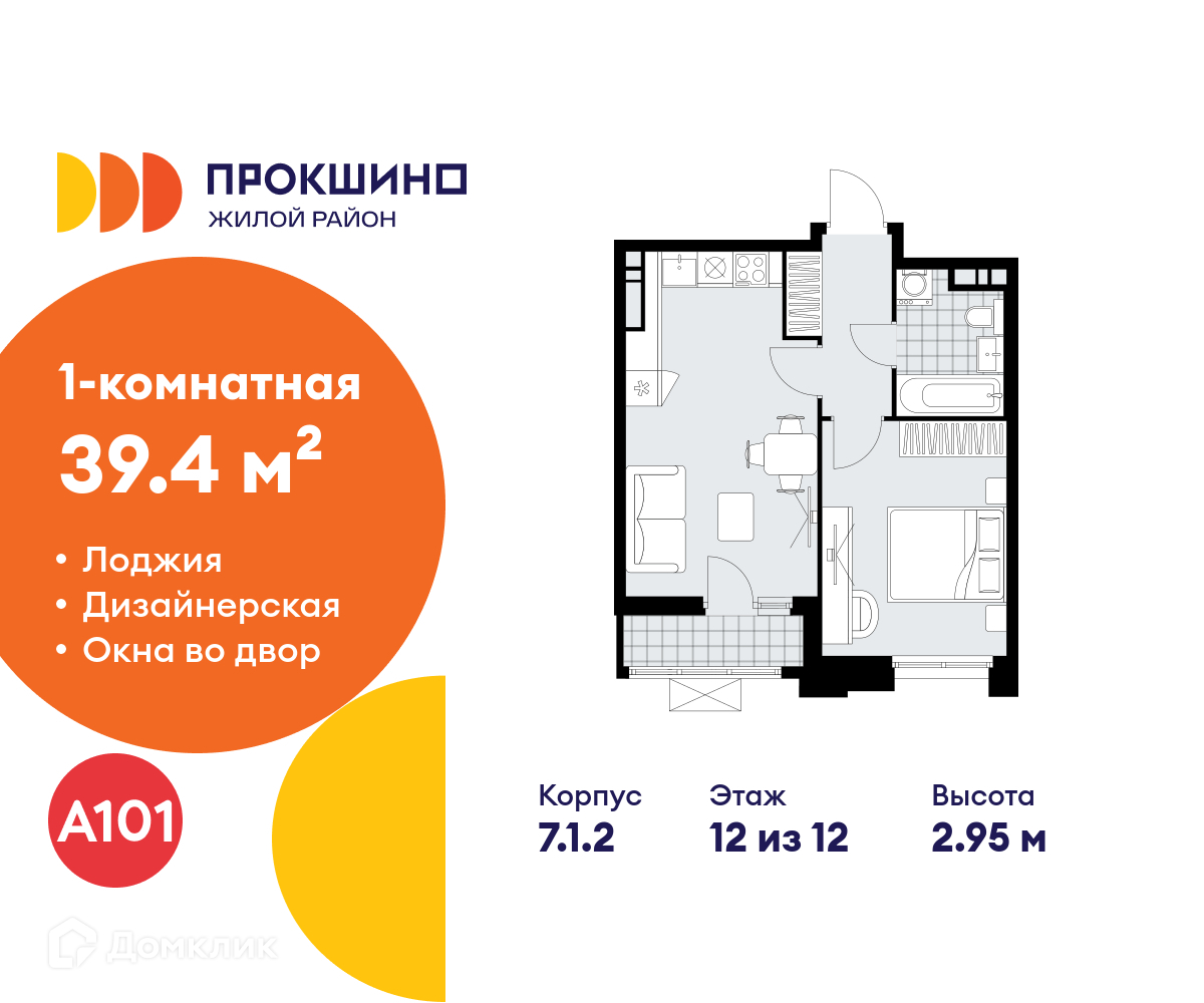 Планировка 1-комн. в ЖК «Прокшино»