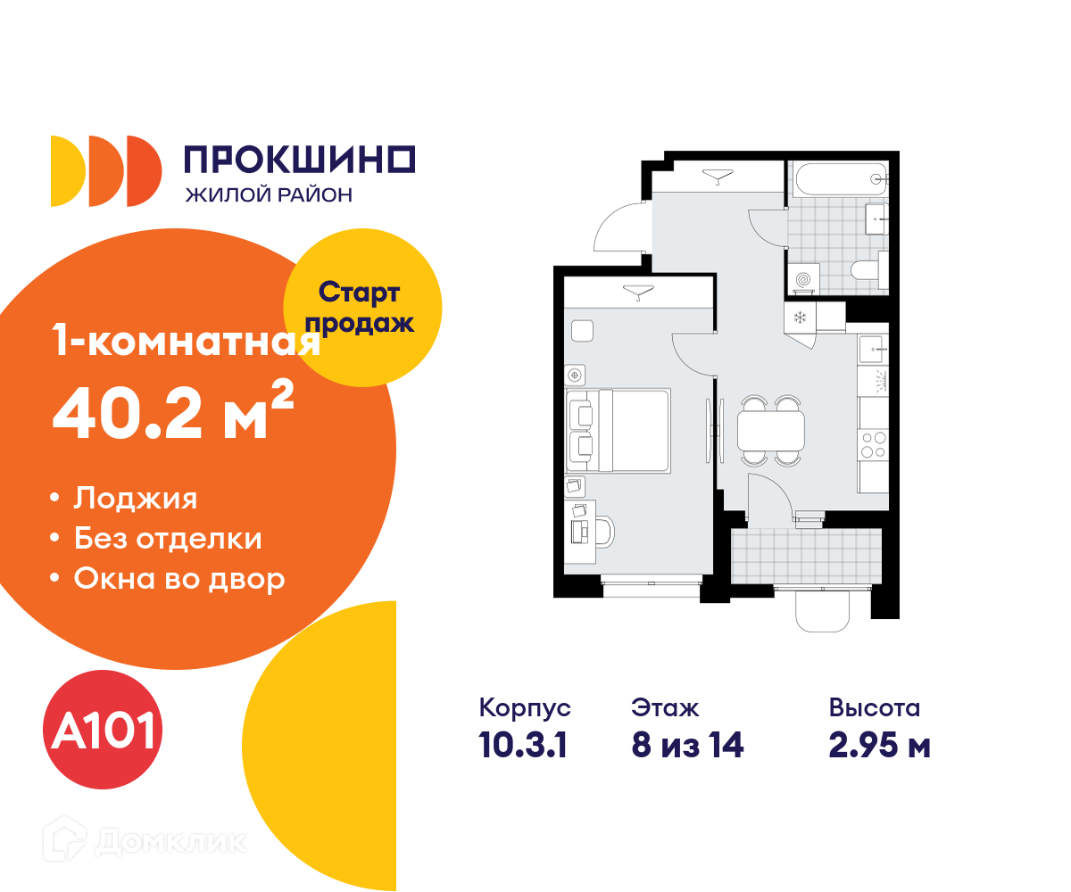 Планировка 1-комн. в ЖК «Прокшино»