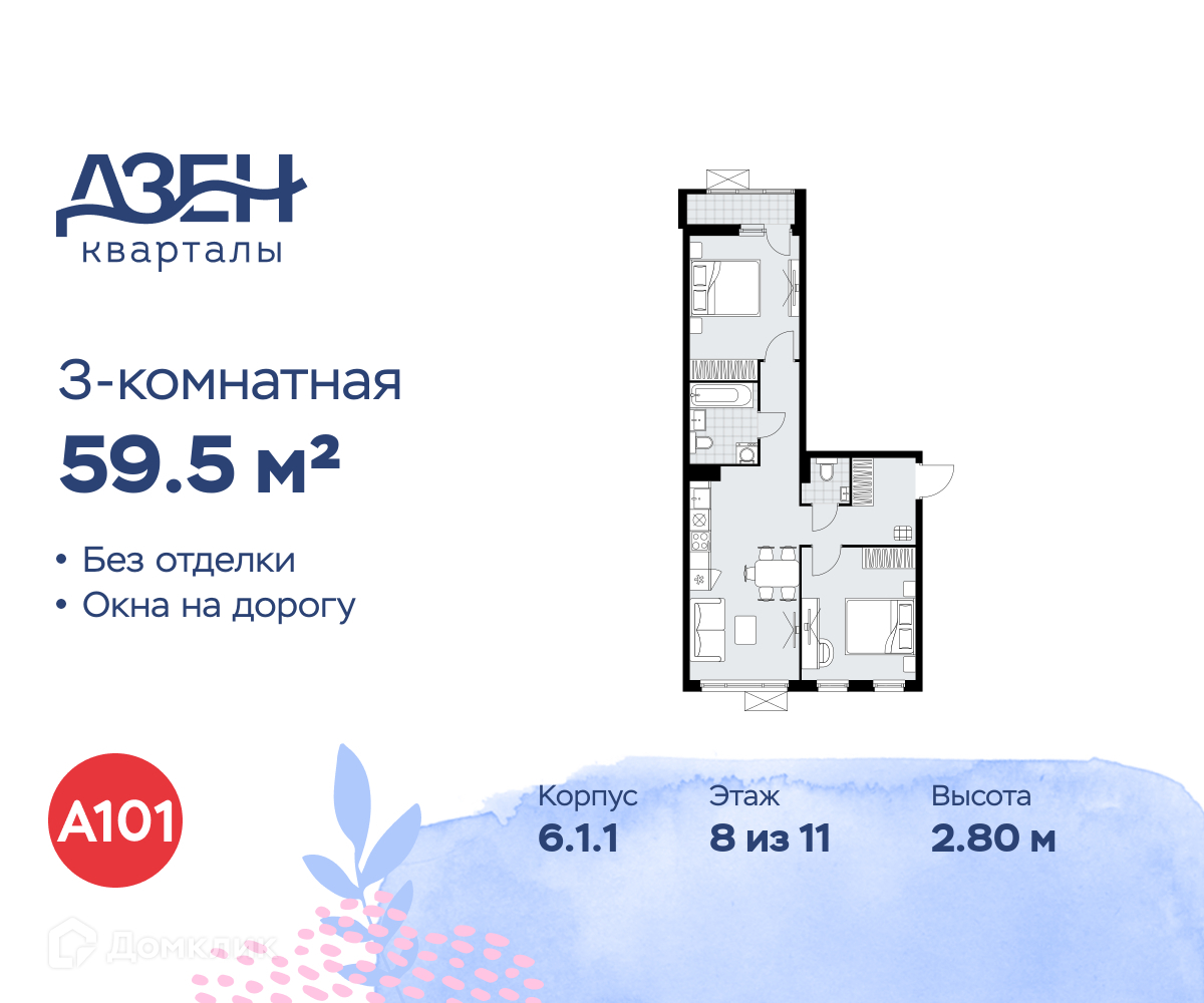 Планировка 3-комн. в ЖК «Дзен-кварталы»