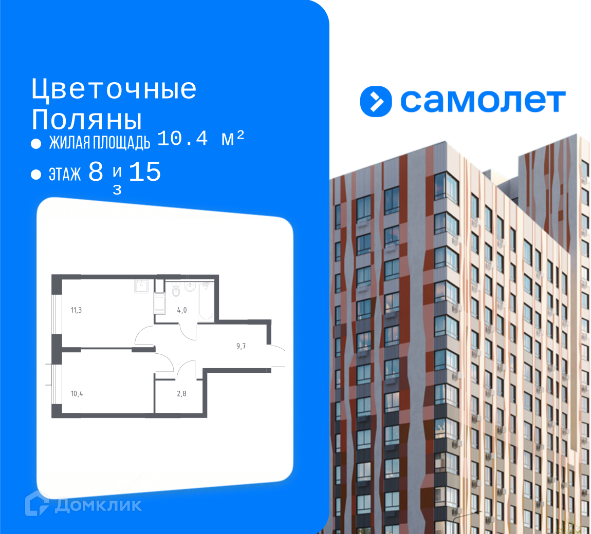 Планировка 1-комн. в ЖК «Цветочные Поляны»