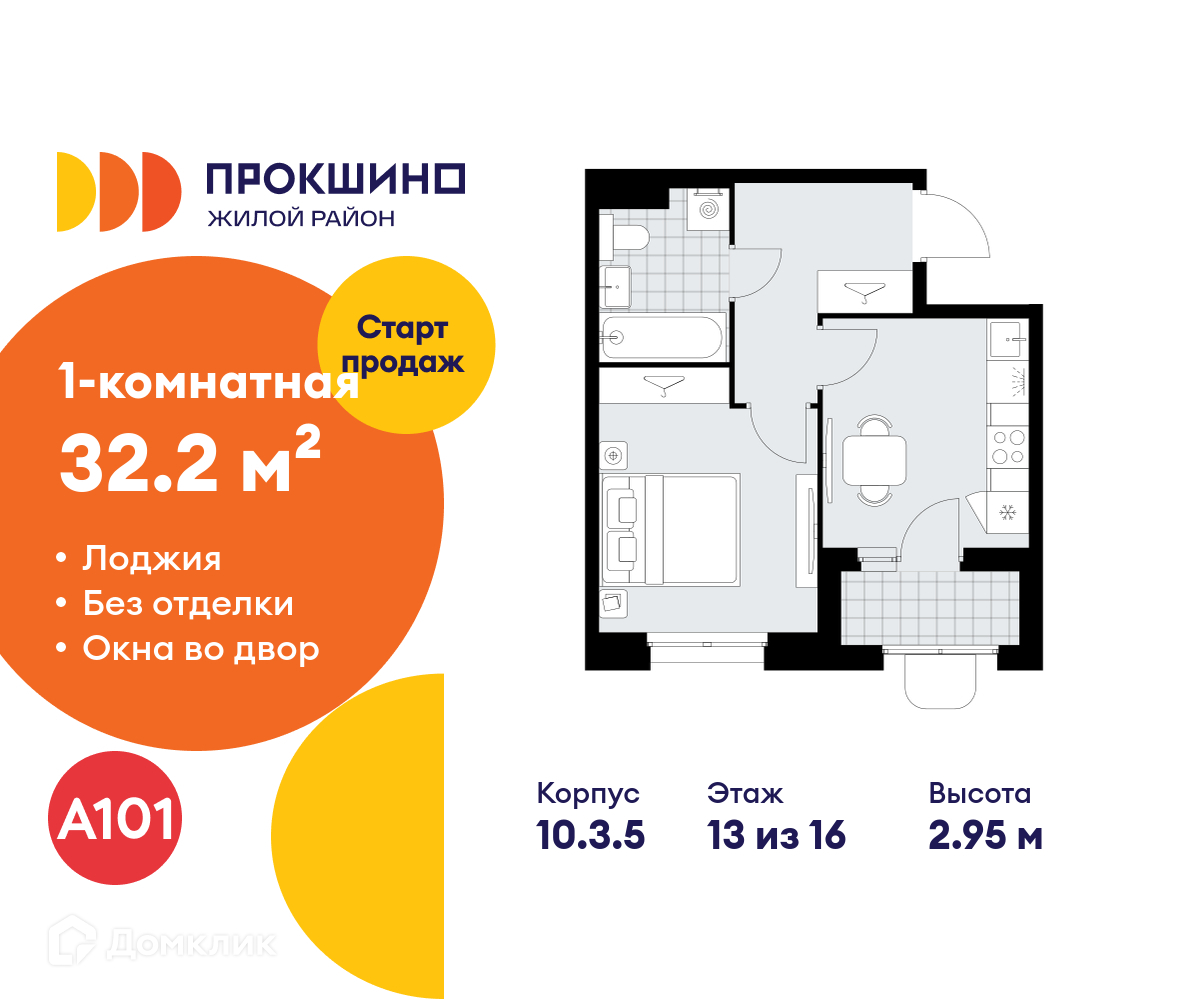 Планировка 1-комн. в ЖК «Прокшино»