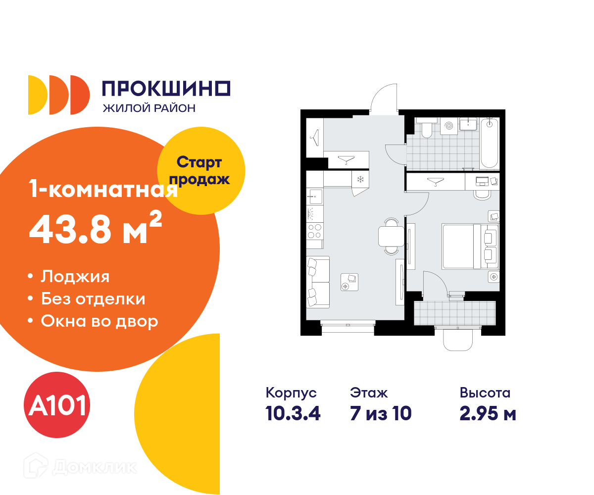 Планировка 1-комн. в ЖК «Прокшино»