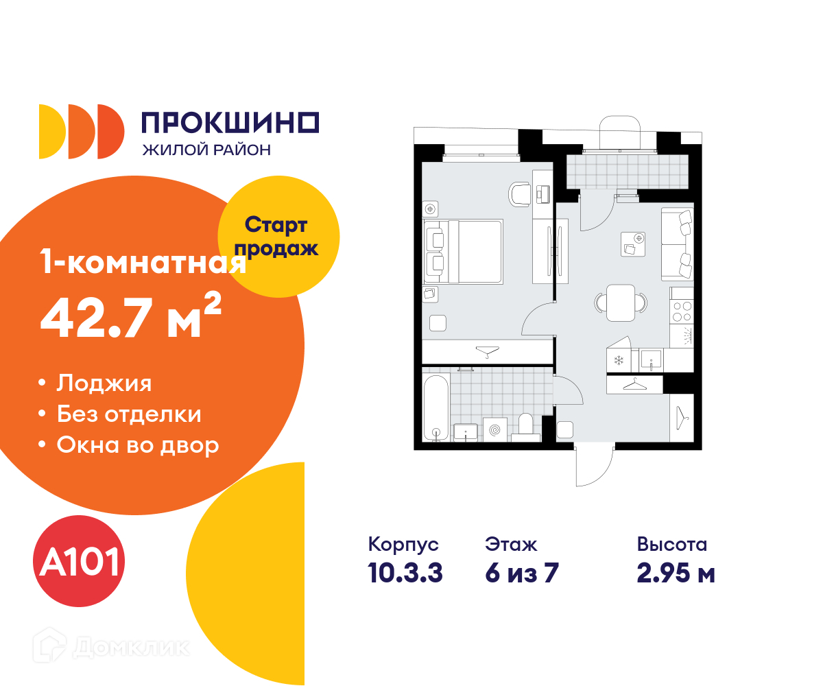 Планировка 1-комн. в ЖК «Прокшино»