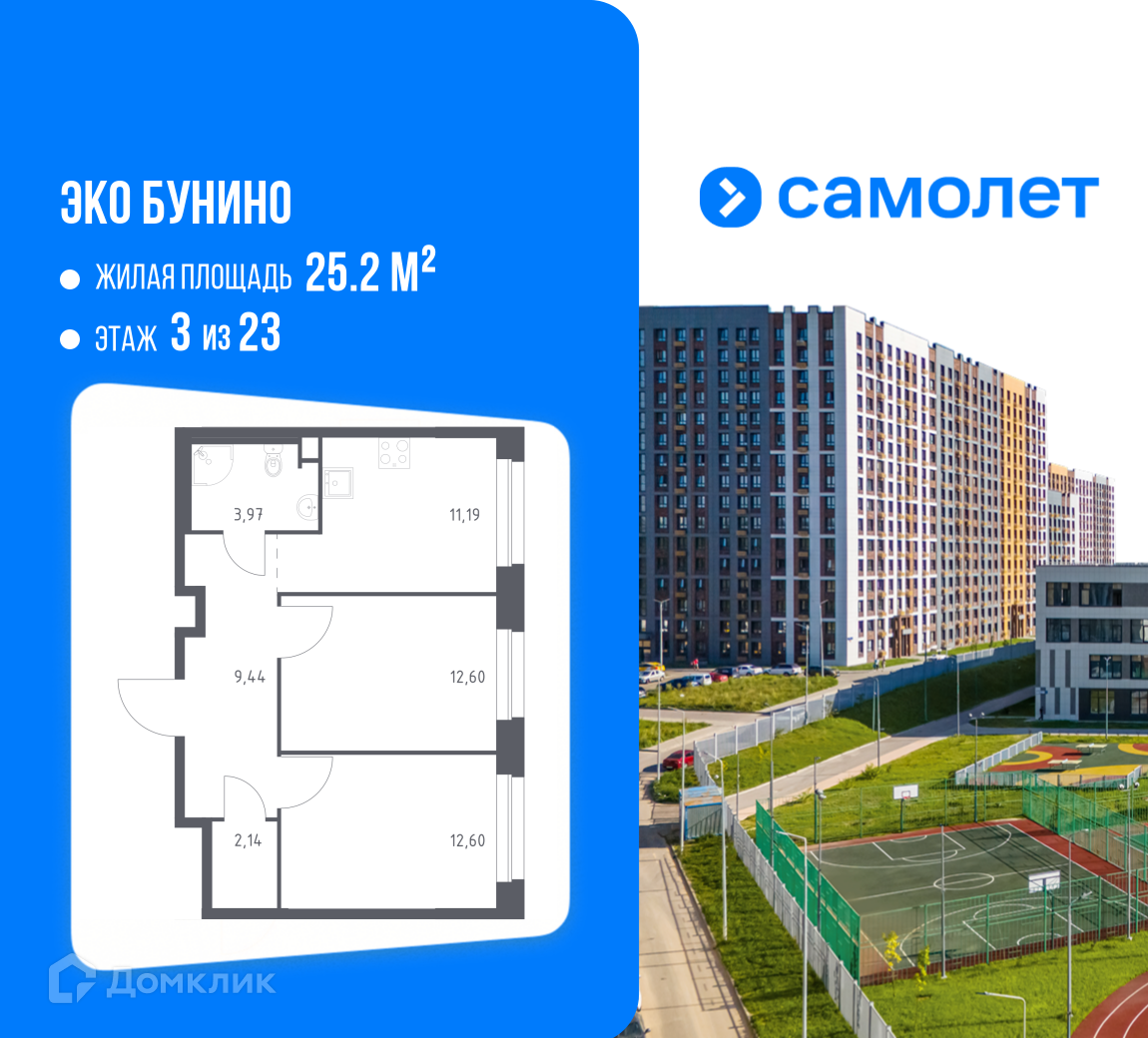 Планировка 2-комн. в ЖК «Эко Бунино»